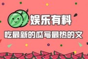 娱乐吃瓜 推文文案素材,吃瓜群众的热门话题大盘点